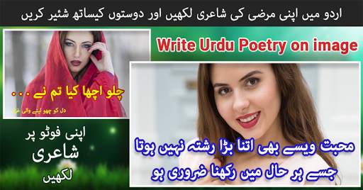 Urdu Poetry on Photo & Urdu Text on Photo screenshot 3