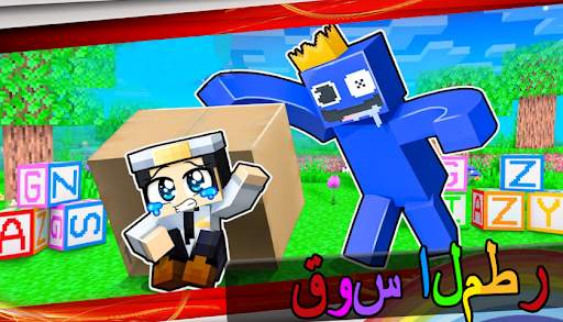 أصدقاء قوس قزح لماين كرافت 1 تصوير الشاشة