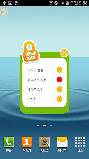 터치락 screenshot 1