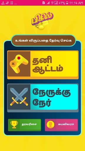 பிகில் Bigil மூளைக்கு வேலை தமிழோடு விளையாடு screenshot 3