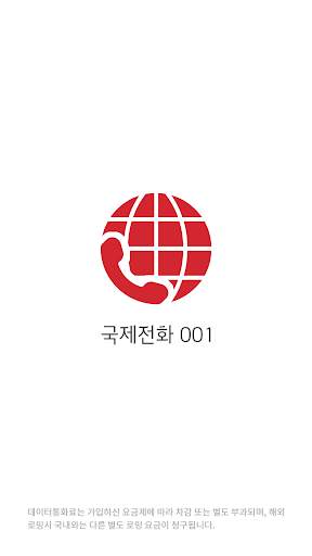 국제전화 001 скриншот 1