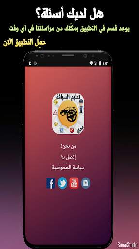 Sya9a Maroc 2021 - تعليم السياقة بالمغرب 2021 screenshot 8