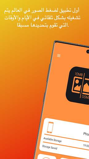 Auto Photo Compress 1 تصوير الشاشة
