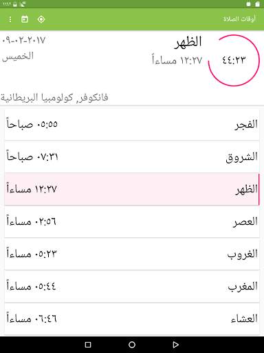 أوقات الصلاة والقبلة 9 تصوير الشاشة