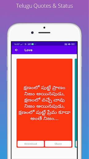 తెలుగు స్టేటస్ షేర్ (Telugu Quotes & Wallpapers) screenshot 6