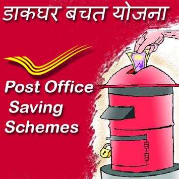 Post Office Saving Schemes - डाक धर बचत योजना screenshot 3