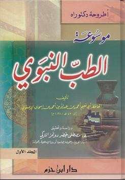 وصفات الطب النبوى بدون انترنت‎ 6 تصوير الشاشة