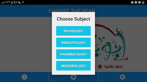 MCQ Abubakr (ASU) screenshot 4