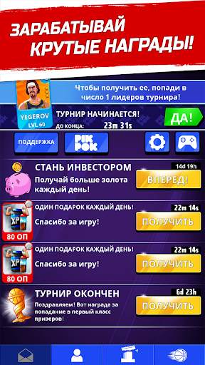 Баскетбол: битва звезд скриншот 5