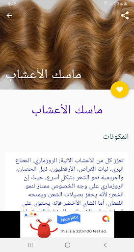 تطويل الشعر بسرعه screenshot 7