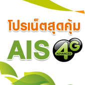 โปร AIS icon