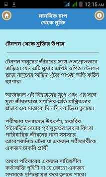 দুশ্চিন্তা থেকে মুক্তির উপায় screenshot 2
