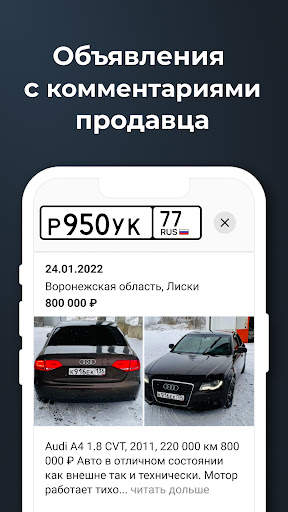 Номерограм – проверка авто screenshot 4