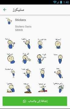 Various Arabic stickers for WhatsApp screenshot 5