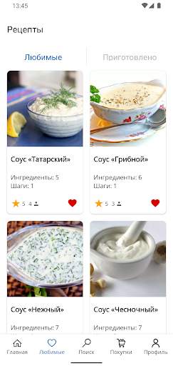 Рецепты соусов скриншот 4