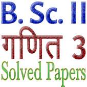BSc 2nd year Mathematics 3 Solved Papers