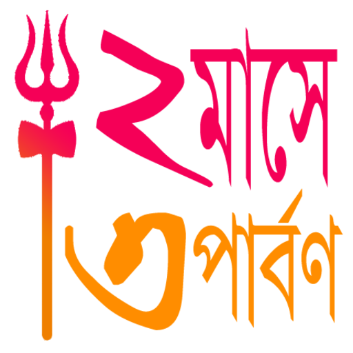 ikon 12 Maase 13 Parbon