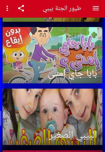 أغاني طيور بيبي بدون نت | اغاني طيور الجنة 2020 1 تصوير الشاشة