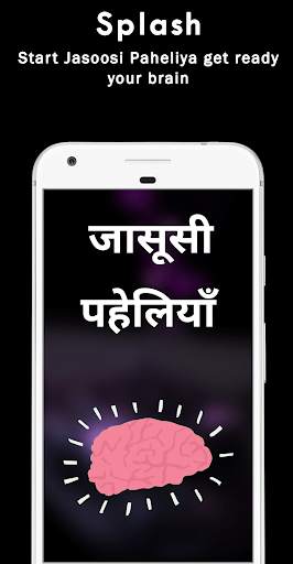 Jasoosi Paheli पहेलिया हिंदी 2021 screenshot 1