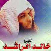 Speech Khaled Alrashed 1.0.1