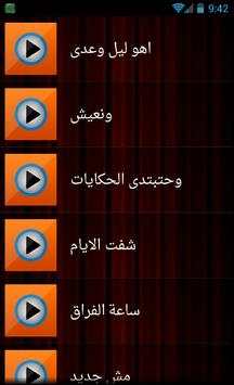 جديد اغاني عمرو دياب mp3 screenshot 4