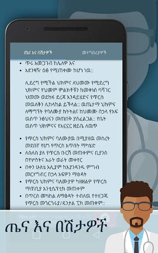 ጤና እና በሽታዎች screenshot 9