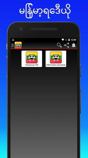 မြန်မာ့ရေဒီယို 📻 screenshot 2