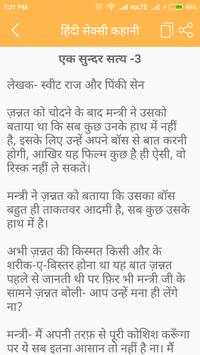 Hindi Desi Kahani - 2017 screenshot 4