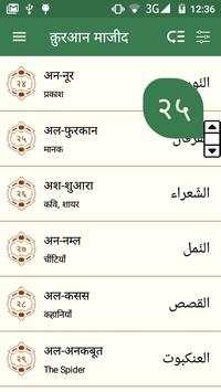 कुरान मजीद 9 تصوير الشاشة