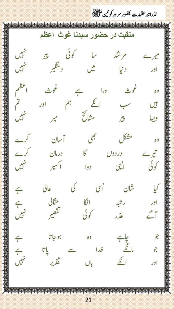 Islamic Poetry Books screenshot 5