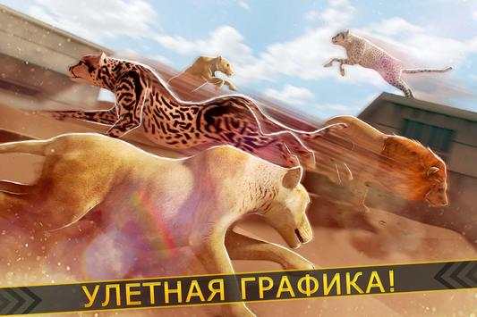 Леопард против Лев Клан - Дикий Саванна Гонки скриншот 2