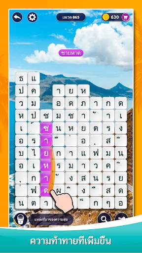 เวิร์ดเซิร์ฟ- เกมคำศัพท์ screenshot 2