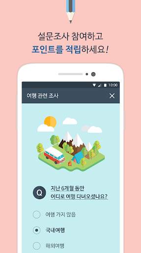 패널나우 - 설문조사로 돈버는 앱 screenshot 1