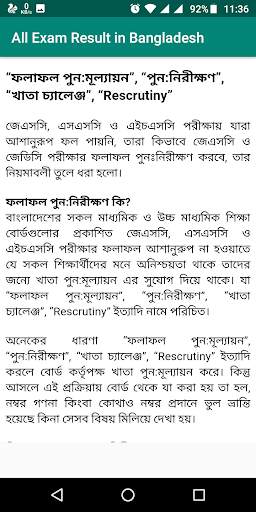 All Exam Result in Bangladesh screenshot 6