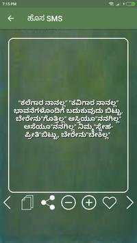 Kannada SMS screenshot 7