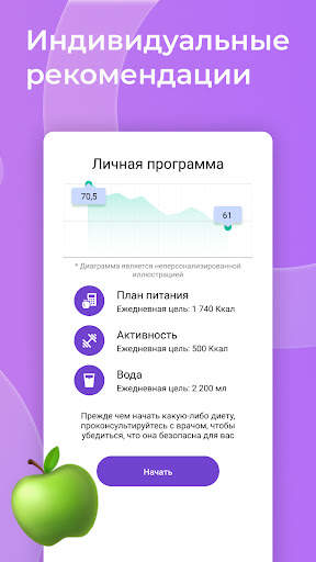 Худеем вместе. Дневник калорий screenshot 3