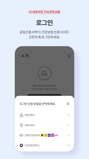 The건강보험 screenshot 5
