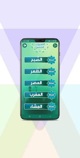 تعلم الصلاة والوضوء screenshot 4
