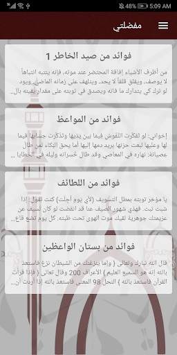 روائع ابن الجوزي screenshot 5