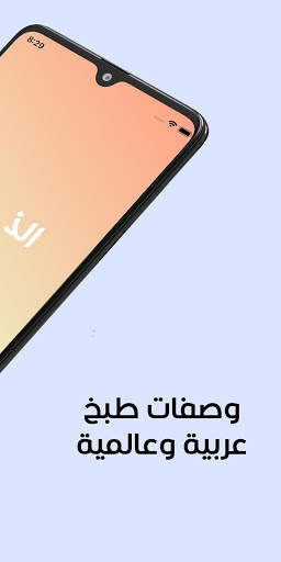 الذ طبخة 2 تصوير الشاشة