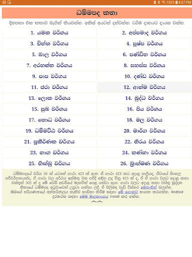Dhammapada - චිත්‍ර සහිත ධම්මපද කතා screenshot 6