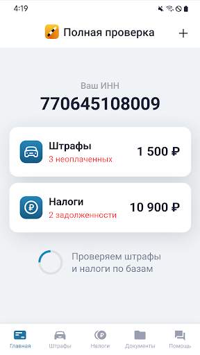 РосШтрафы Штрафы ГИБДД и ОСАГО скриншот 7