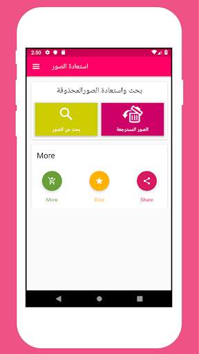 استعادة الصور المحذوفة screenshot 1