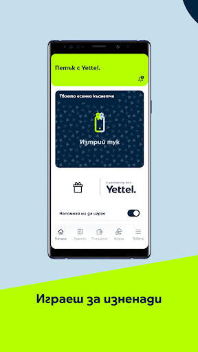 Yettel Bulgaria screenshot 7