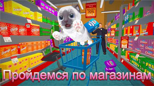 Симулятор Кошки- и друзья скриншот 4