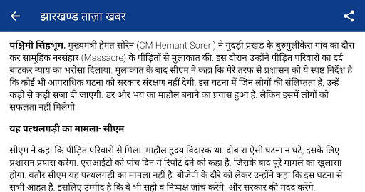 Jharkhand News screenshot 4