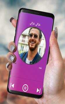 اغاني سعد المجرد screenshot 1