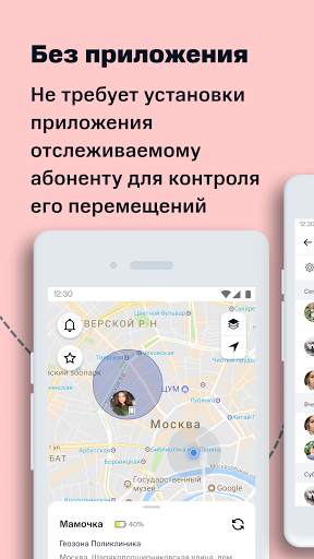 МТС Поиск – найти друзей по геолокации и номеру screenshot 3