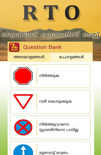RTO Exam - Driving Licence Test Kerala screenshot 3