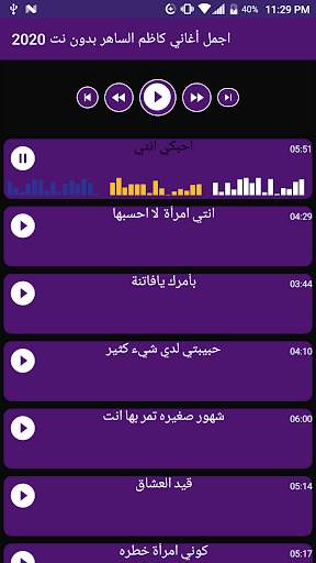 اجمل أغاني كاظم الساهر بدون نت 2020 screenshot 1
